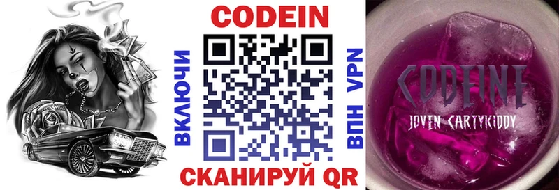Кодеиновый сироп Lean напиток Lean (лин)  хочу   Межгорье 
